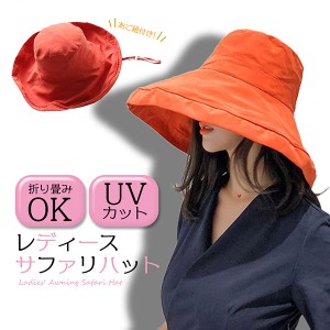 送料無料 UVカット 帽子 レディース ハット 春 夏 UVカット サファリハット つば広 UV 帽子 日よけ 折りたたみ 女優帽 飛ばない オレ