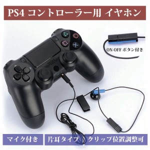 Ps4 ボイス チャット イヤホンの通販 Au Pay マーケット