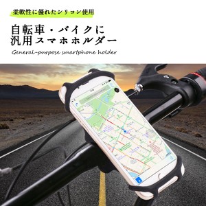 スマホホルダー 自転車 バイク 防水 落下防止 固定 マウント スタンド 汎用 角度調整 送料無料