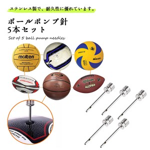 ボールポンプ 針 バスケット サッカー ポンプニードル 空気入れ ボール ニードル 5本入り 送料無料