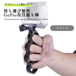 GoPro アクセサリー 自撮り棒 コンパクト 持ち運び便利 セルフィー セルカ 送料無料