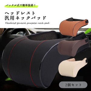 車 ネックパッド クッション 低反発 ネックピロー ドライブ 旅行 汎用 カー用品 ネッククッション 首枕 ヘッドレスト カーシート...