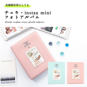 チェキ アルバム instax mini 大容量 かわいい おしゃれ 記念 写真 フォトアルバム 小物 保管 整理 コンパクト 送料無料