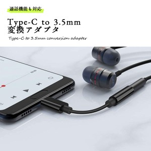 送料無料 Type-C 変換アダプタ 3.5mm イヤホン type-c→3.5mm 変換ケーブル 音楽 通話 コントロール 3in1 イヤホンジャック Android 