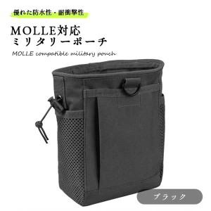 送料無料 ポーチ メンズ 小物入れ ミリタリーポーチ タクティカルポーチ MOLLE対応 腰袋 マガジン収納 回収ポーチ サバゲー ブラック