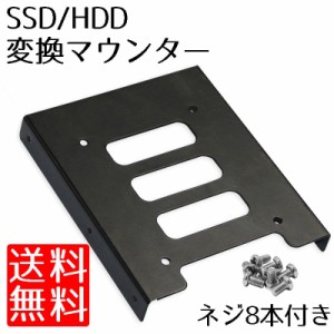 ポイント消化 2.5インチ から 3.5インチ SSD HDD 変換 マウンタ アダプタ 金属製 マウント アダプター