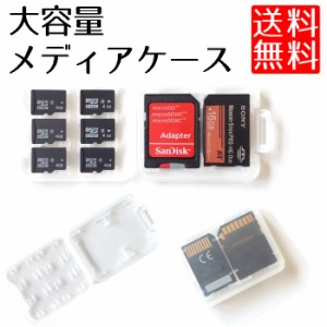 大容量 メディアケース SD microSDカード メモリースティック PRO Duo 収納 メモリーカードケース クリアケース