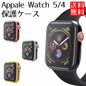 Apple Watch 5 ケース シリーズ5 アップルウォッチ Series5 4 40mm 44mm フルカバー TPU 保護ケース 4 5兼用