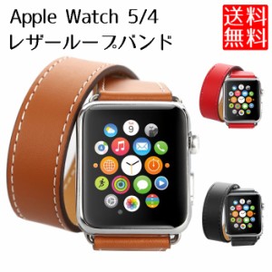 Apple Watch 5 4 レザーバンド 40mm 44mm Series5 4 ループ レザー ベルト 替えバンド