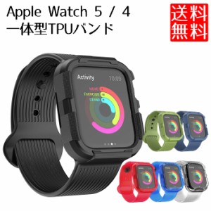 Apple Watch 5 4 TPU バンド 40mm 44mm Series5 4 ケース付き 一体型 ソフト 保護カバー 替えバンド