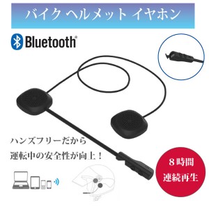 オートバイ Bluetooth 5.0　ヘルメット ヘッド セット 無線 送料無料