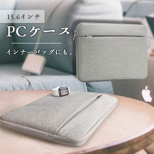 15.6インチ PCケース インナーバッグ ノートパソコンケース 15.6インチ / 15.6インチワイド 送料無料