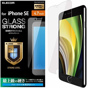 【エレコム 】iPhone SE 第2世代 2020 / 8 / 7 / 6s / 6 対応 フィルム 強化ガラス ブルーライト [硬さ最上級のセラミックコート...