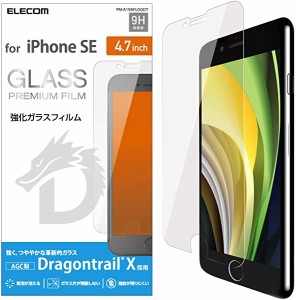 【エレコム 】iPhone SE 第2世代 2020 / 8 / 7 / 6s / 6 対応 フィルム 強化ガラス [ガラスの8倍の強度で画面を守る] 高硬度9H P...