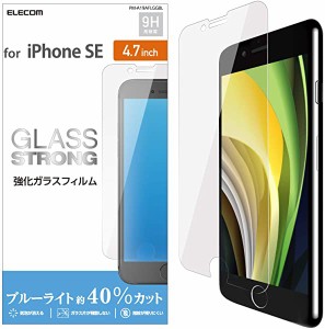 【エレコム 】iPhone SE 第2世代 2020 / 8 / 7 / 6s / 6 対応 フィルム 強化ガラス 0.33ｍｍ ブルーライト 高光沢 [画質を損ねな...