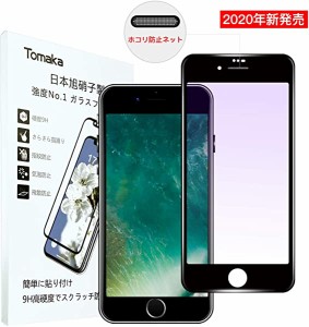 iPhone SE 第2世代ガラスフィルム iPhone8 iPhone7対応 2020 新型 炭素繊維 「角割れ」防ぎ 3D全面 高品質... [ブルーライトカット]