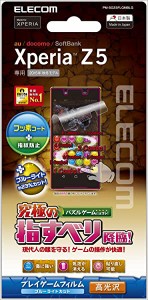 ELECOM Xperia Z5 液晶保護フィルム ゲームフィルム ブルーライトカット スーパースムースタッチ [Made for XPERIA] PM-SOZ 送料無料 