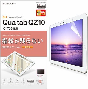 エレコム Qua tab QZ10 フィルム 防指紋 気泡が目立たなくなるエアーレス加工 光沢 TBA-KYH10FLFANG