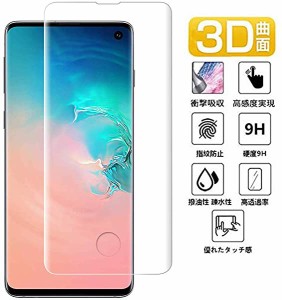 Galaxy S10 ガラスフィルム 3D曲面 フル 携帯カバー 強化ガラス ギャラクシー S10 SCV41 SC-03 フィルム 硬度9H 高透過率 飛散防止 指 ク