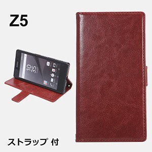 送料無料 xperia Z5 スマホケース 手帳型 ( 5.2 inch 画面専用 Brown シック で 手触り感 の良い 合皮レザー カメラ穴改良済み カードホ 