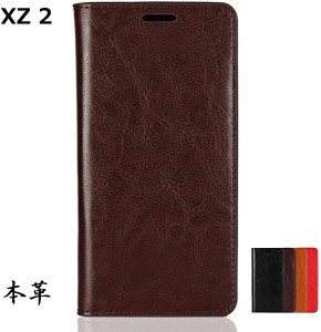 送料無料 XPERIA XZ2 スマホケース 手帳型 Brown シック な感じの 本革 スマホケース 耐衝撃 柔軟性 TPU ホルダー カードホルダー スタン