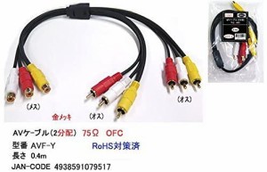 RCA-AV2分配ケーブル(メス-オスx2) AVF-Y