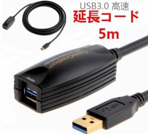 音響 画像データ 5Gbps 超高速データ転送 同期リード USB3.0 延長ケーブル 5M 遠距離転送信号強化チップ内蔵 コネクタ  5Gbps高