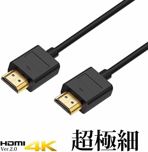 【ハイスピード】 HDMIケーブル ウルトラスリム スーパースリム HDMI Ver2.0 4K 60fps 3D FULL HD 超極細3ｍｍ 0.5m 送料無料