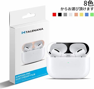 AirPods Pro ダストガード エアーポッズ プロ ガードカバー 4枚 故障防止 吸着 ほこり ゴミ 金属製 侵入防止 防塵 粉塵防...