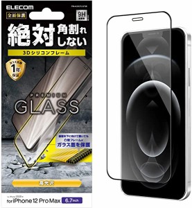 エレコム iPhone 12 Pro Max フィルム 強化ガラス 薄さ 0.33mm ブラック  送料無料