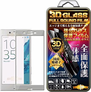 Xperia XZ Xperia XZs G8232 docomo SO-01J AU SOV34 softbank 503SO プラチナシルバー フィルム 3D 全面 ガラスフィルム 保護フ...