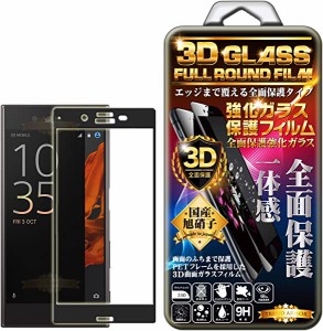 Xperia XZ Xperia XZs G8232 docomo SO-01J AU SOV34 softbank 503SO ブラック フィルム 3D 全面 ガラスフィルム 保護フィルム  ...