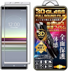 Xperia5 フィルム ガラス 3D 全面 ガラスフィルム グレー 保護フィルム 強化ガラスフィルム 曲面デザイン 硬度9H 3D ラウンドエ ...