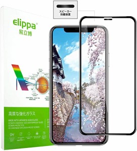 iPhone 12 miniガラスフィルム 防塵網付き Elippaアイフォン12 mini保護フィルム 日本旭硝子製 硬度9H 3D全面保護 炭素繊維 強化...