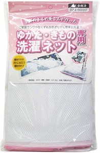 洗濯ネット ゆかた 着物専用 