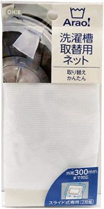 洗濯機 フィルター 白 縦13×横20×奥行2cm 取替用 くず取り ネット 取り替え簡単 洗濯機の汚れをしっかり落とす 送料無料