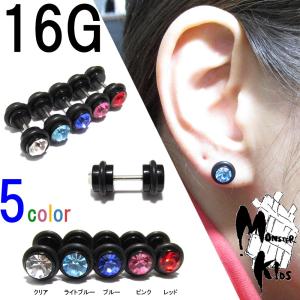 ボディピアス 全5色 ブラックアクリル ジュエル フェイクプラグ 【16G(1.2mm)】BP-FP19 ボディピアス ボディピアス