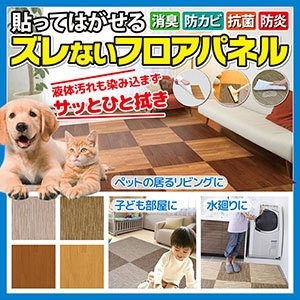 【貼ってはがせる ズレないフロアパネル 8枚組】クッション性と保温性にも優れ、体にも優しいクッションフロアです!
