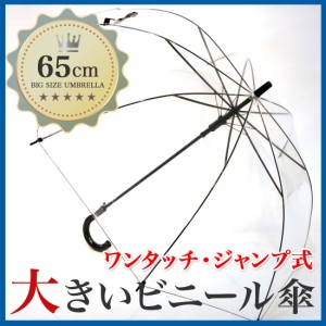 65cm ビニール傘 傘 長傘 雨傘 ワンタッチ ジャンプ傘 おしゃれ かわいい 大きい レディース メンズの詳細 Au公式 総合通販サイト Wowma For Au