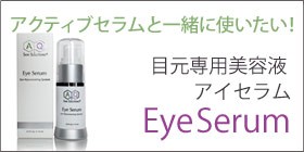 Active Serum グロースファクター(成長因子)の美容液 AQアクティブ Active Serum グロースファクター(成長因子)の美容液 AQアクティブ