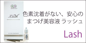 Active Serum グロースファクター(成長因子）の美容液 AQ