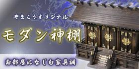 開運 明神鳥居 中型 総ひのき 商売繁盛 千客万来 注連縄 しめ縄 神棚 セット 神棚 内祭 鳥居 稲荷の通販はau Pay マーケット 神棚 神具 仏具 やまこう