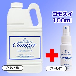 次亜塩素酸水 コモスイ 2リットル＋100mlボトルセット 【 ウイルス対策 除菌スプレー ペット 赤ちゃん 無害 消臭 除菌 ベビー 消臭スプレ