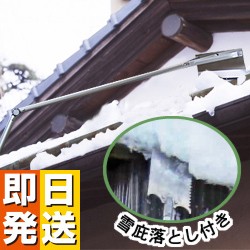 アルミ 雪落とし 6m 【 除雪 器具 除雪作業 屋根 雪 雪落とし 雪下ろし  雪庇せっぴ 落とし付き 】