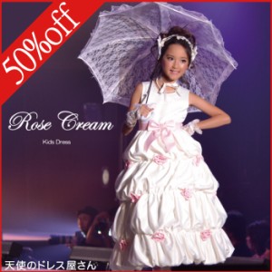 限定!!SALE★半額6000円⇒3000円★『ローズクリーム ロング丈』子どもドレス ドレス フォーマル 発表会ドレス 子ども 撮影会 ピアノ