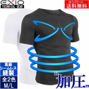 EXIO/エクシオ　加圧シャツ　メンズ　半袖　丸首Ｔシャツ　白/黒 　加圧インナー　男性　下着　ゴルフ　ゆうパケット送料無料　EX-303