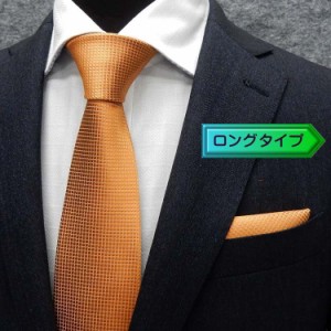 西陣織　ロングタイプ　ネクタイ　チーフ付　オレンジ　マイクロチェック　シルク100％　日本製　メール便可　NJ-H06-Long