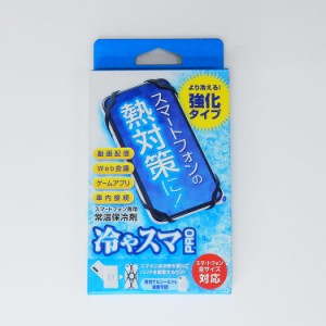 冷やスマ　スマホ 冷却　クーラー　スマートフォン専用常温保冷剤　日本製　熱暴走防止　ゆうパケット送料無料　全スマホ対応　SixGrab