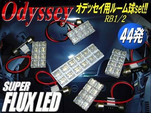 honda オデッセイ・RB1.RB2専用/激白色FLUX-LEDルームランプセット