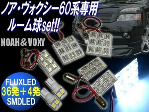 toyota ノアNOAH＆ヴォクシーVOXY・60系専用/激白色FLUX-LEDルームランプセット